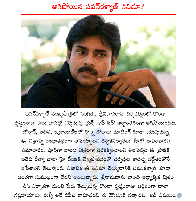 pawan kalyan movie prince of peace,prince of peace movie shelved,pawan kalyan movie prince of movie stopped,producer konda krishnam raju decided to stop prince of peace project,prince of peace filmed few days in foreign  pawan kalyan movie prince of peace, prince of peace movie shelved, pawan kalyan movie prince of movie stopped, producer konda krishnam raju decided to stop prince of peace project, prince of peace filmed few days in foreign